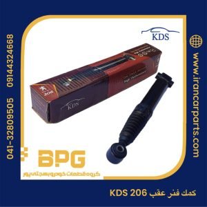 کمک فنر عقب پژو 206 KDS
